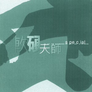 China修理工Gay国产
